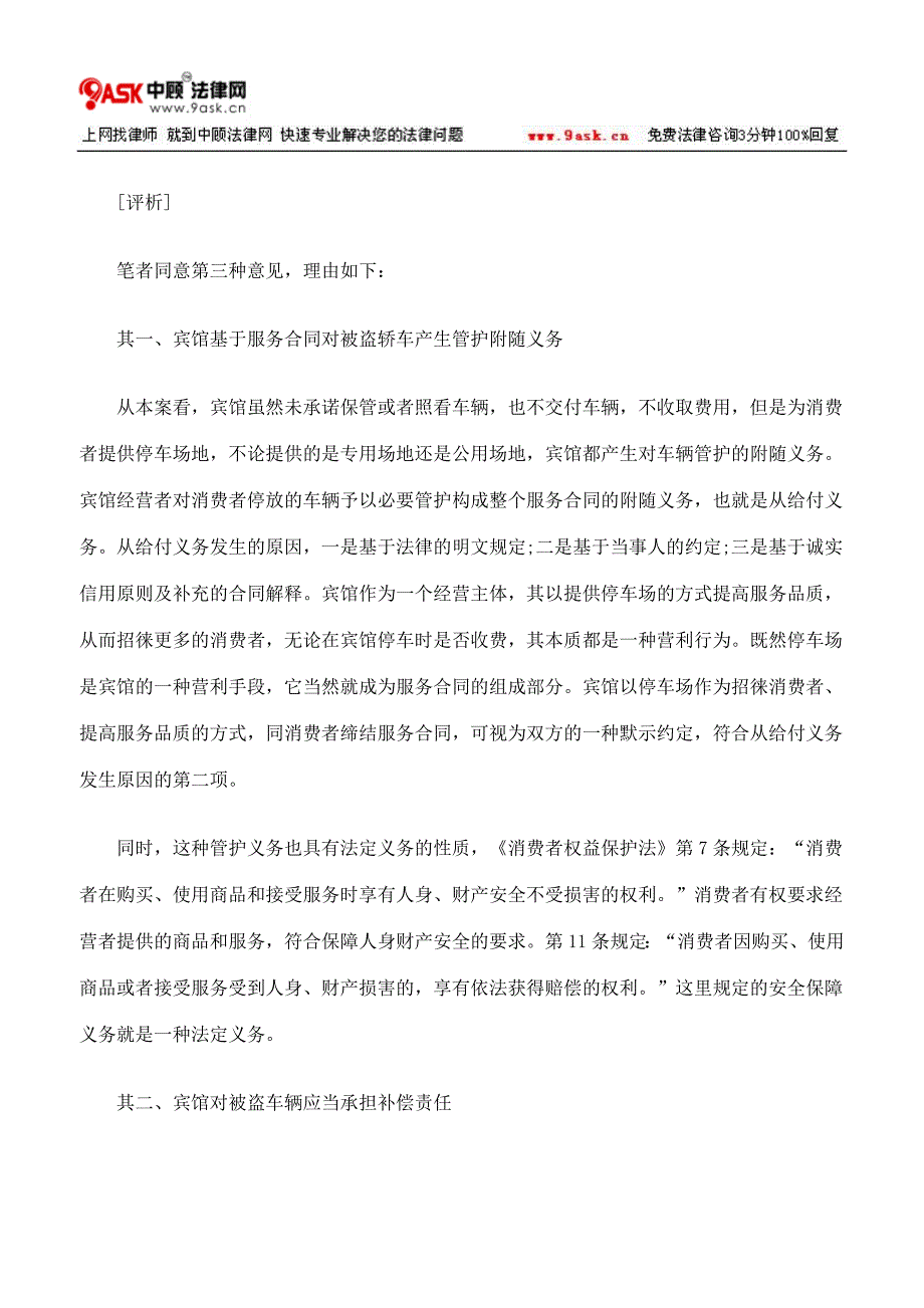 住宿轿车被盗 宾馆应否赔偿.doc_第2页