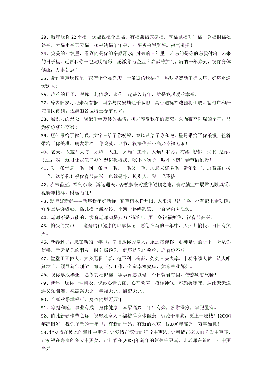 2022年简短的新年的祝福语锦集90条（拜年祝福语2022）_第3页