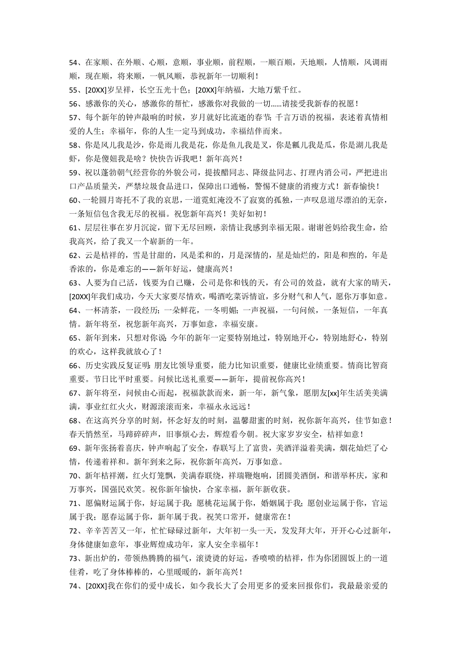 2022年简短的新年的祝福语锦集90条（拜年祝福语2022）_第4页