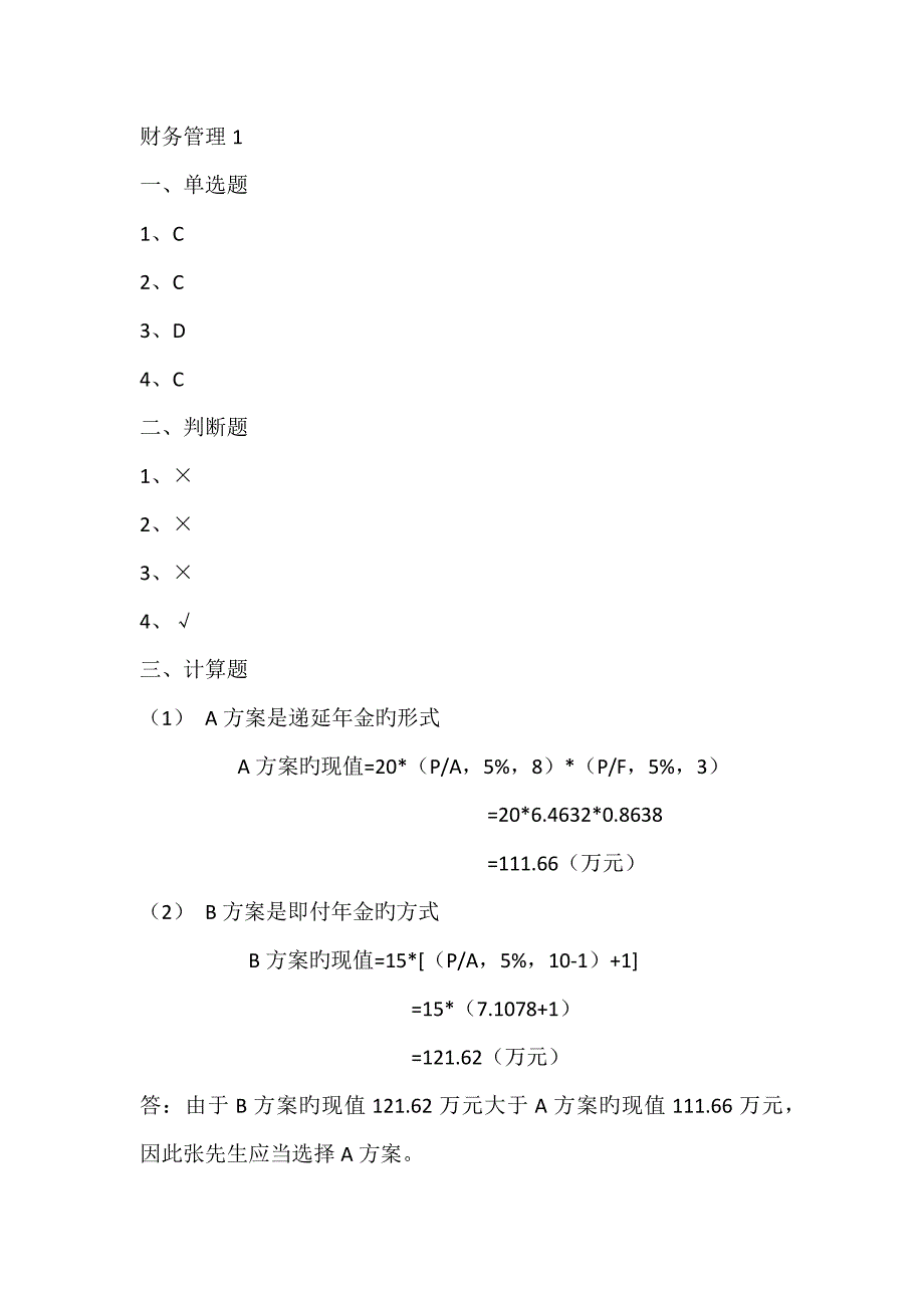 华科财务管理答案.docx_第1页