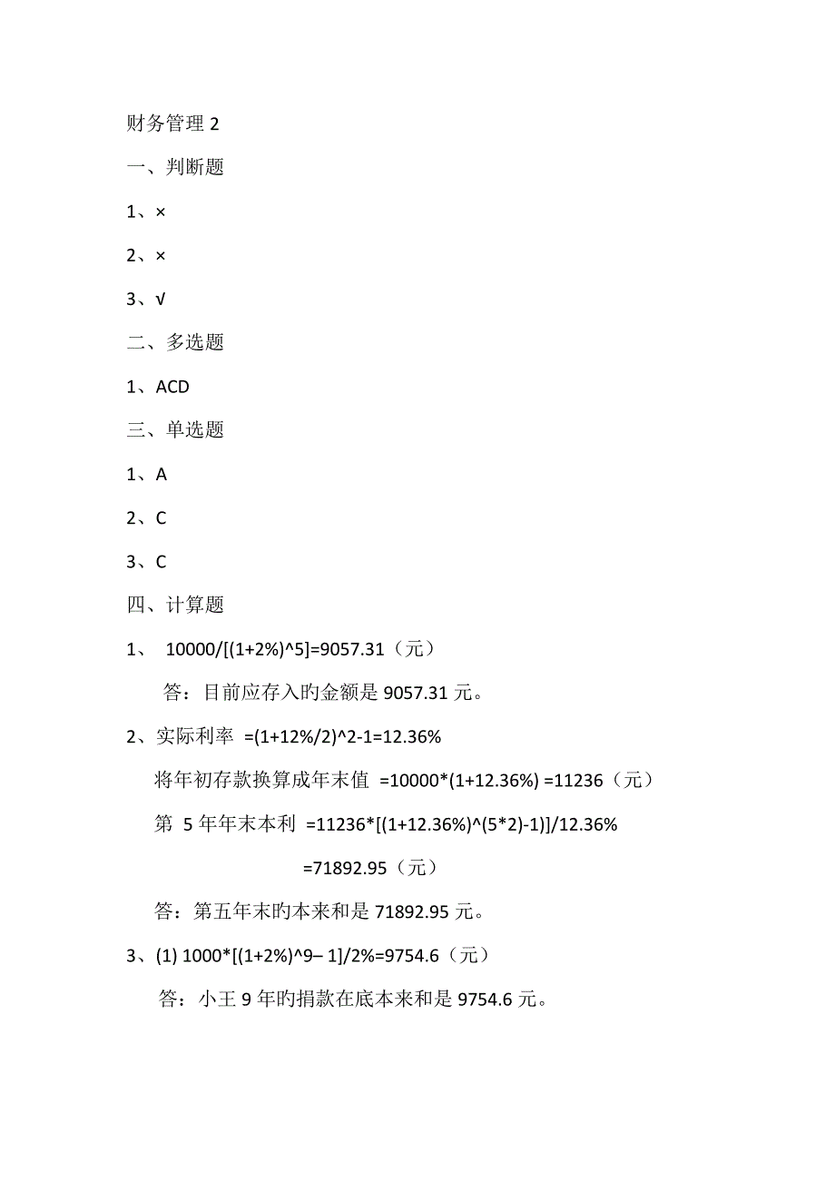 华科财务管理答案.docx_第2页