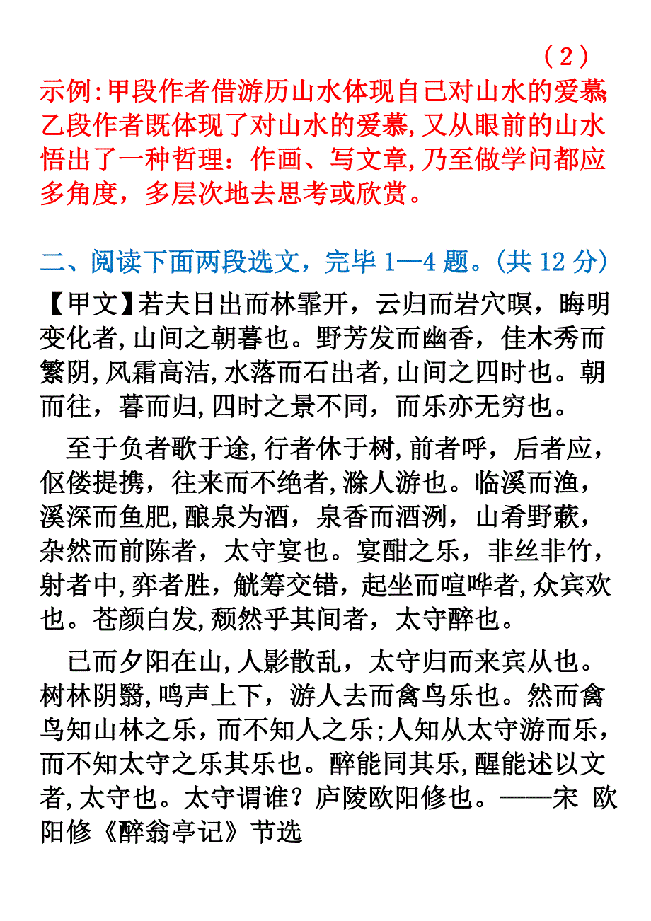 醉翁亭记对比阅读_第3页