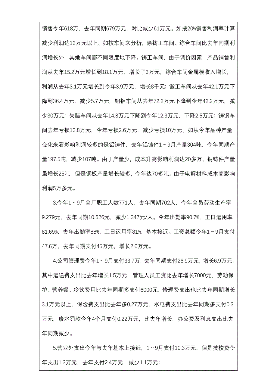 公司财务指标完成情况分析表_第4页