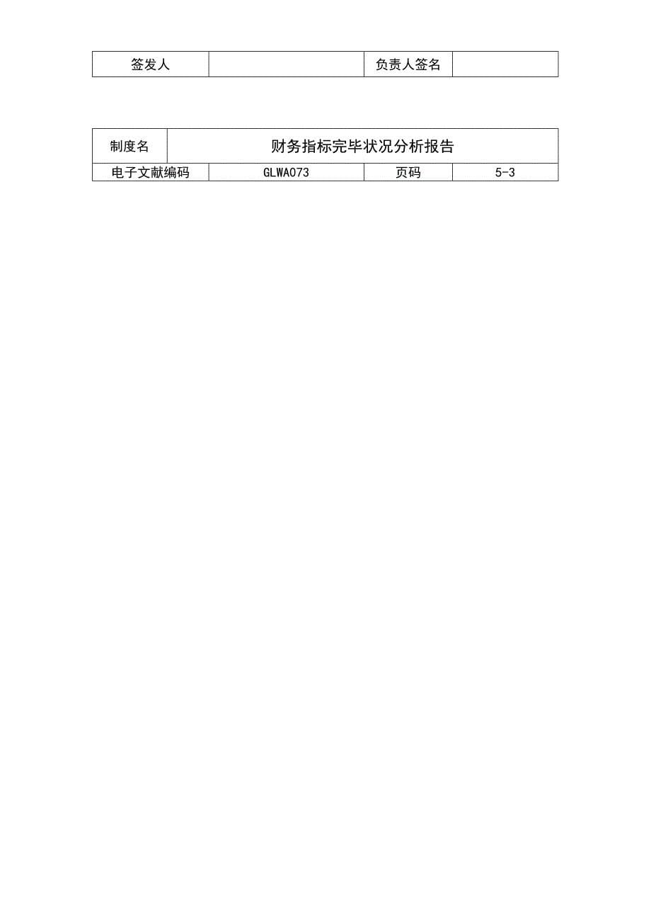 公司财务指标完成情况分析表_第5页