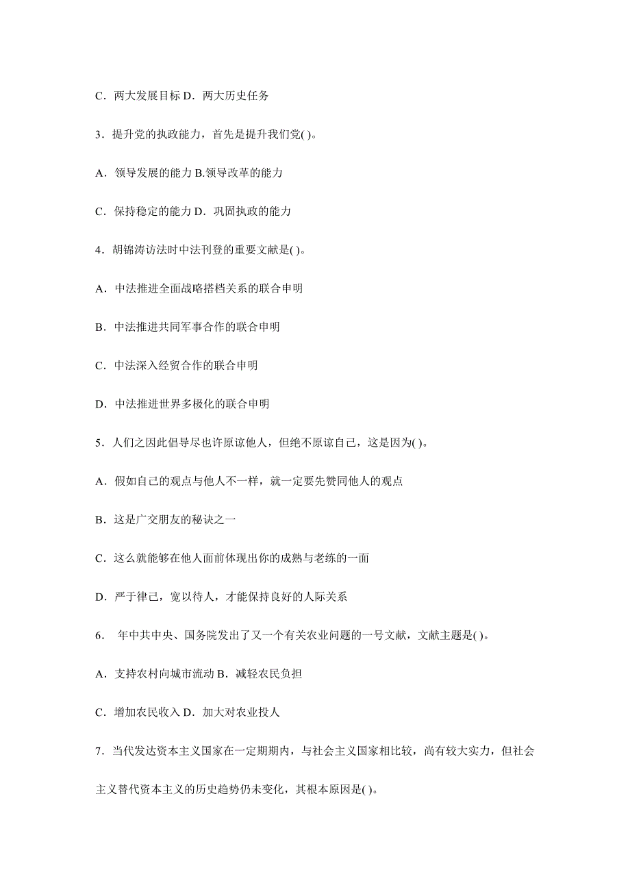 2024年ceebckd公开选拔副科级领导干部公共科目试题2_第2页