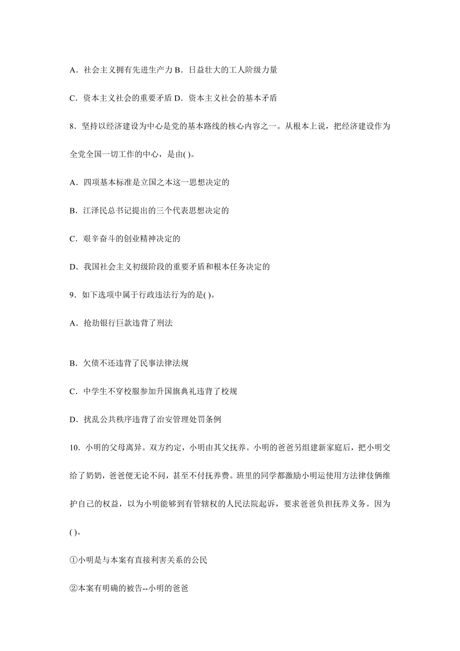 2024年ceebckd公开选拔副科级领导干部公共科目试题2_第3页