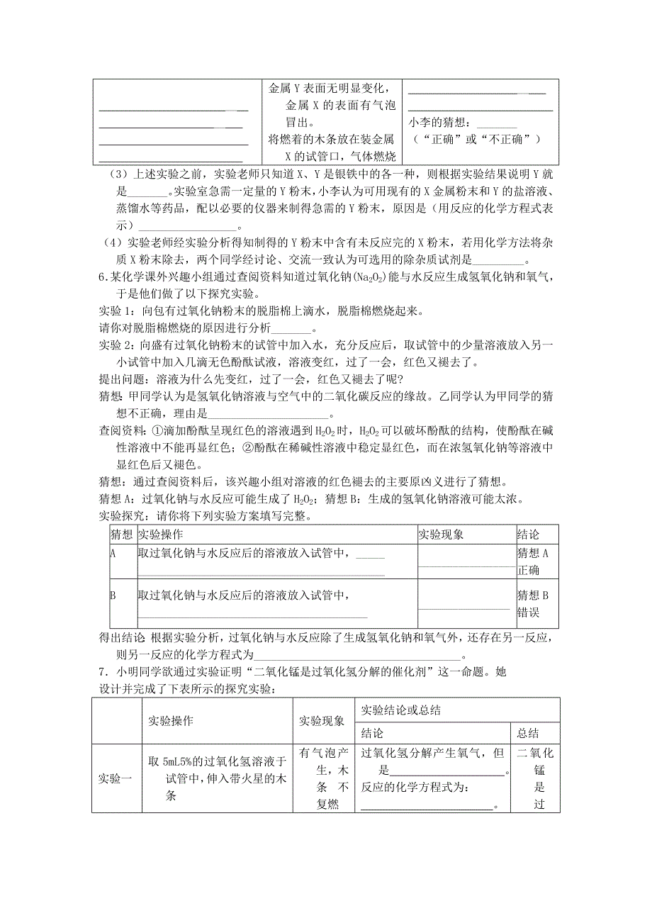 沪教版-初三化学实验与探究题汇编-(含答案)_第3页