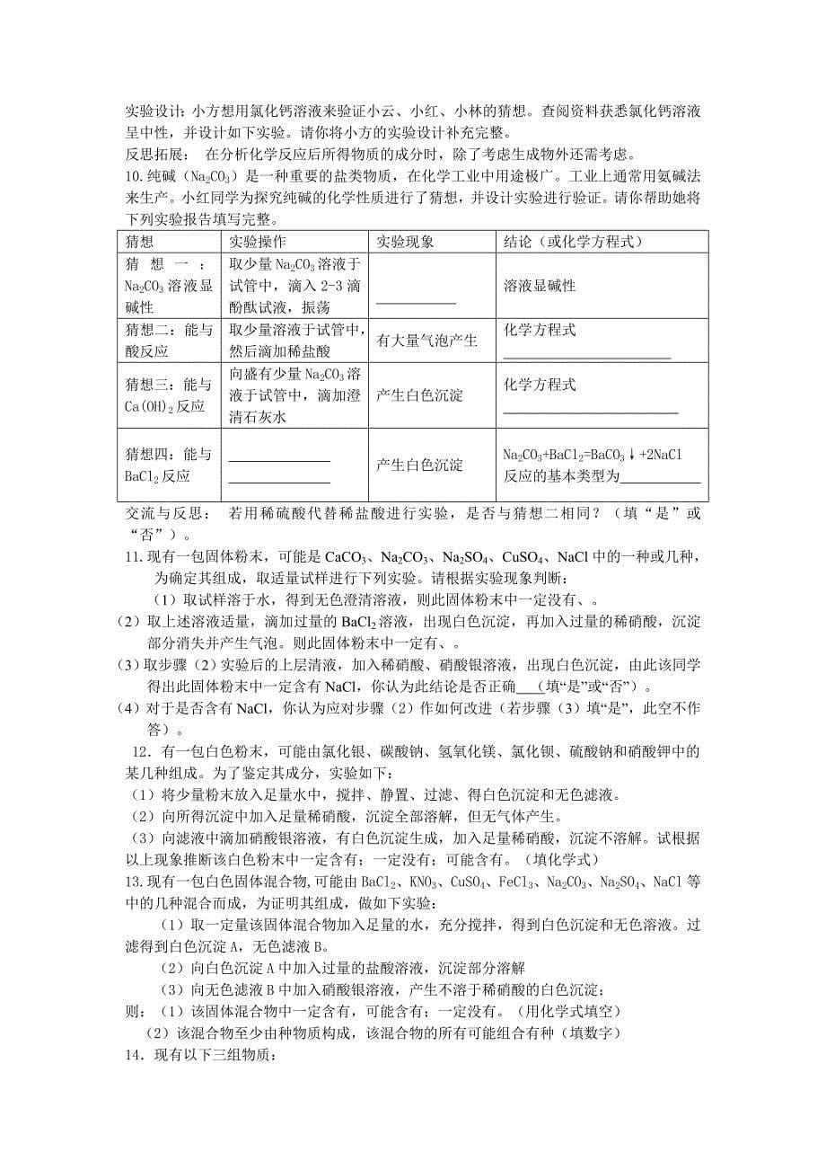 沪教版-初三化学实验与探究题汇编-(含答案)_第5页