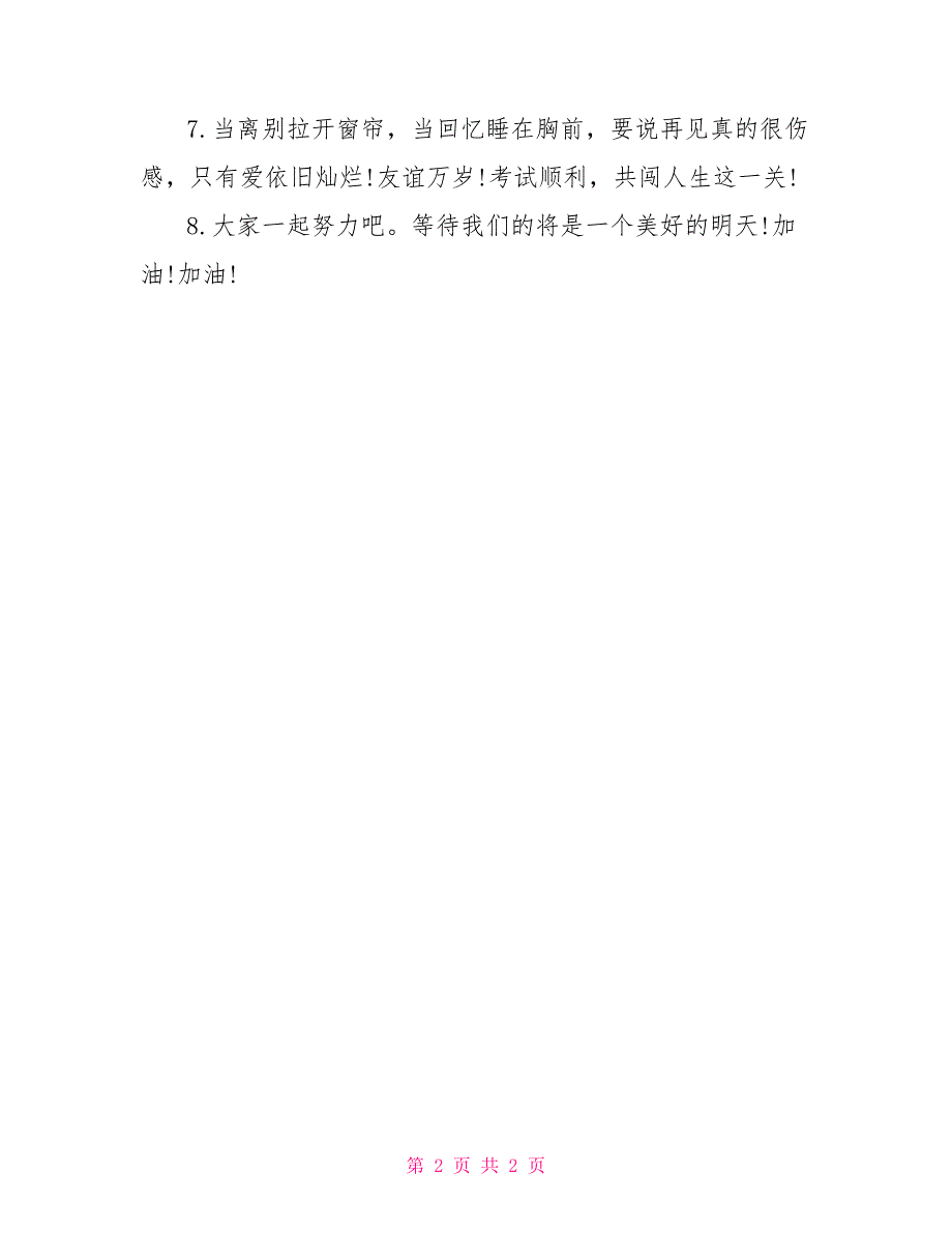 期中考试班级祝福语范文_第2页