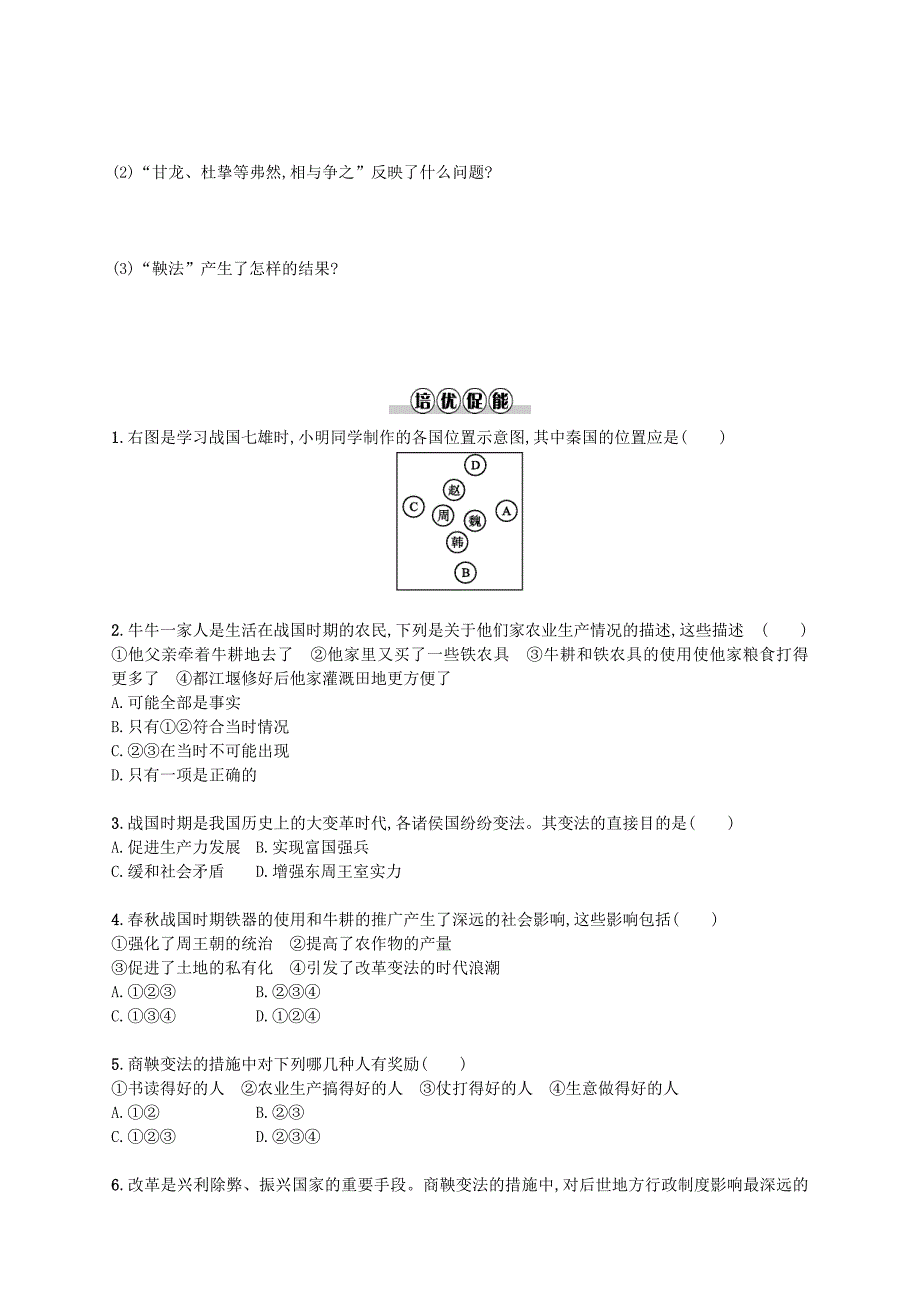 第7课-战国时期的社会变化-练习题及答案_第2页