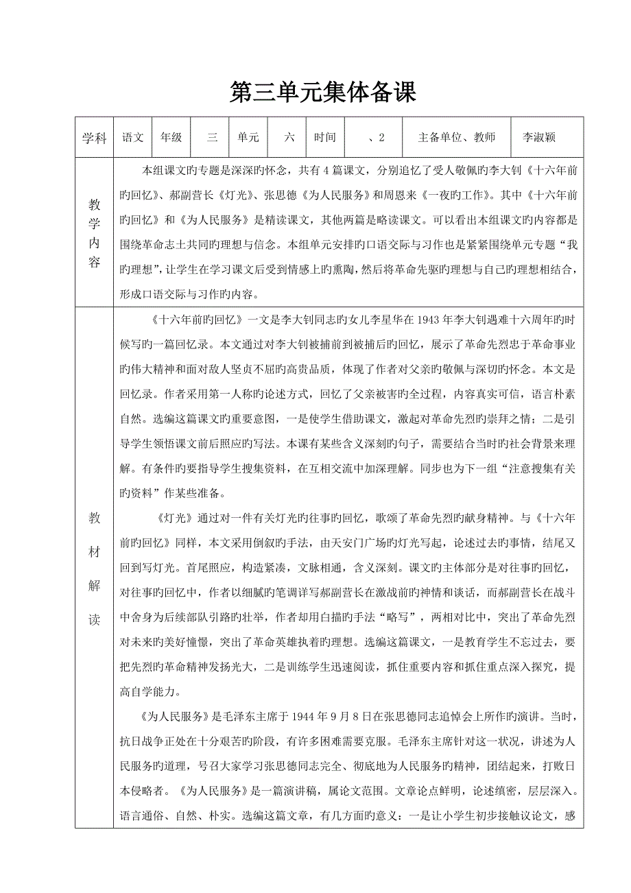 六年级下册语文第三单元集体备课_第1页