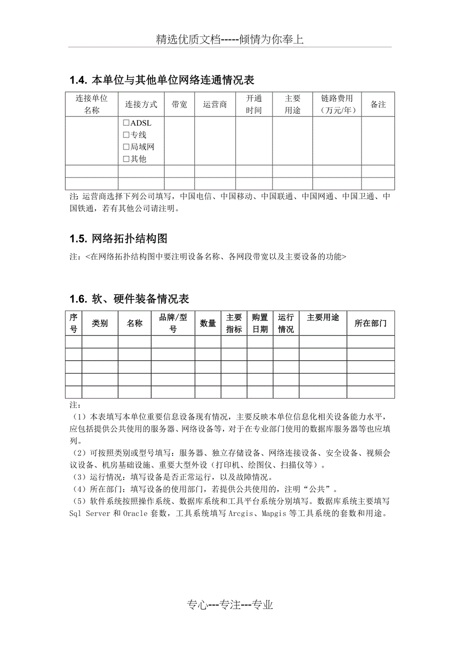 信息化建设调查表及途径探究_第4页