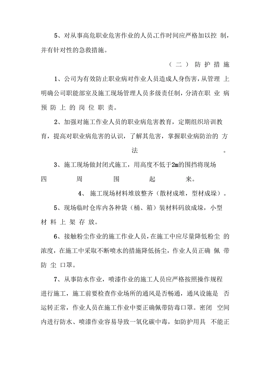 建筑施工企业职业危害防治措施_第4页