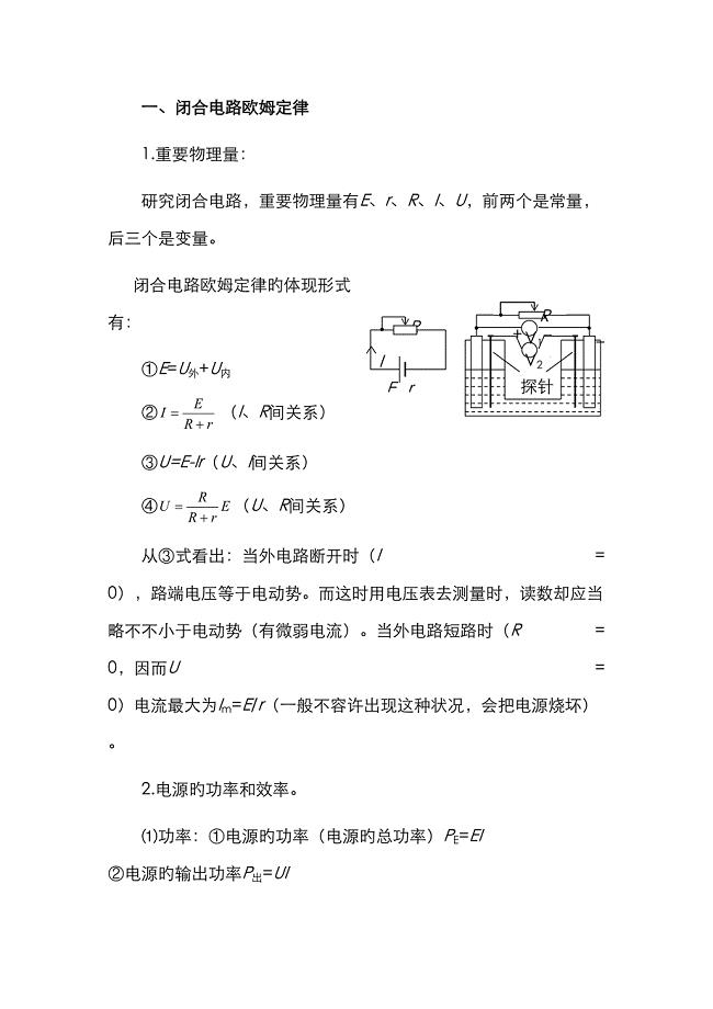 电学实验知识点.doc