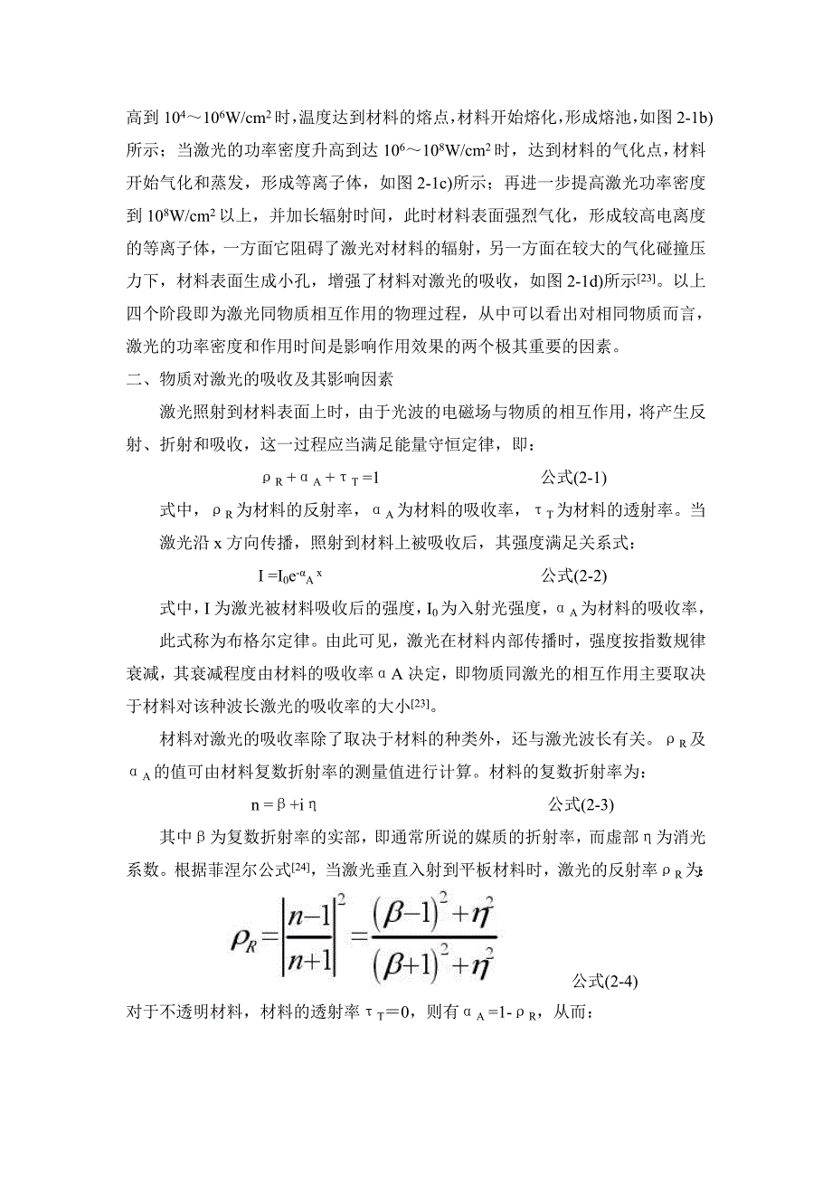 激光与物质相互作用的物质基础_第2页