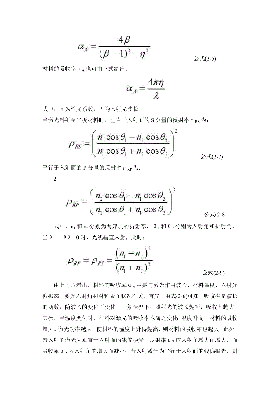 激光与物质相互作用的物质基础_第3页