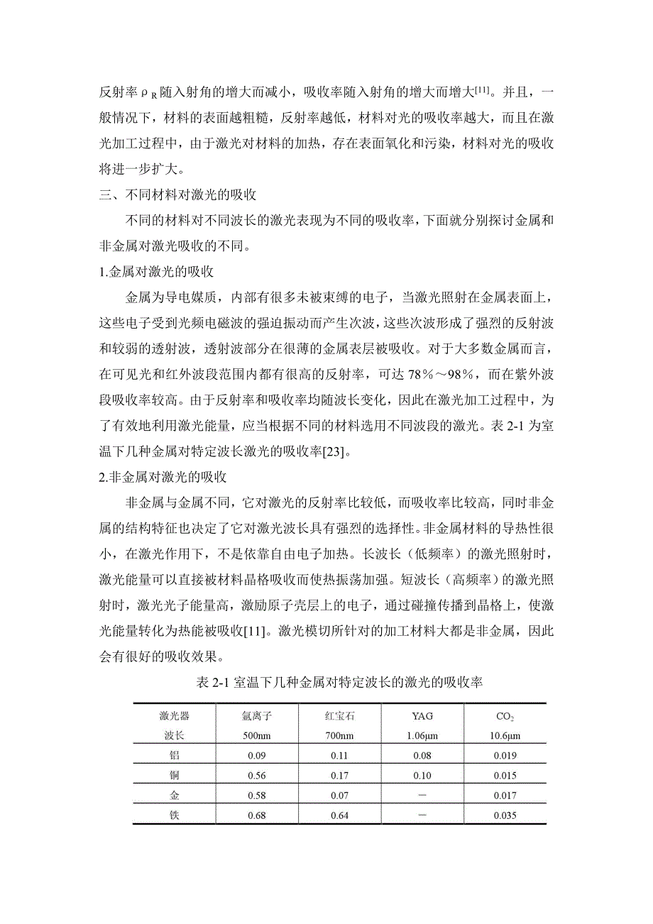 激光与物质相互作用的物质基础_第4页