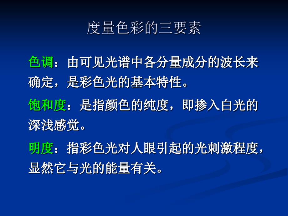 第四部分图像信息处理技术教学课件_第4页