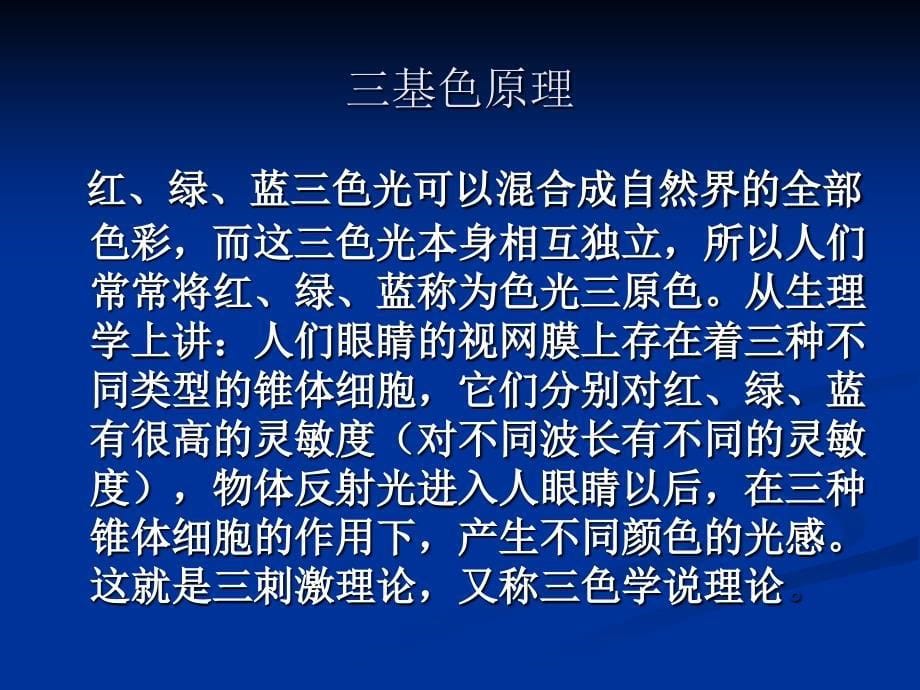 第四部分图像信息处理技术教学课件_第5页