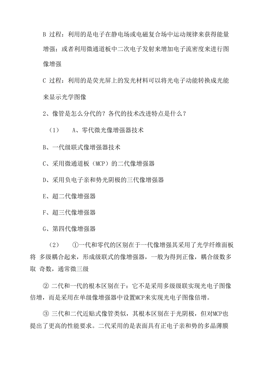 光电成像原理及技术课后题答案(北理工)_第4页