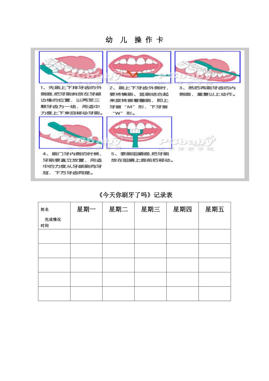 健康：不爱刷牙的憨憨.doc_第3页