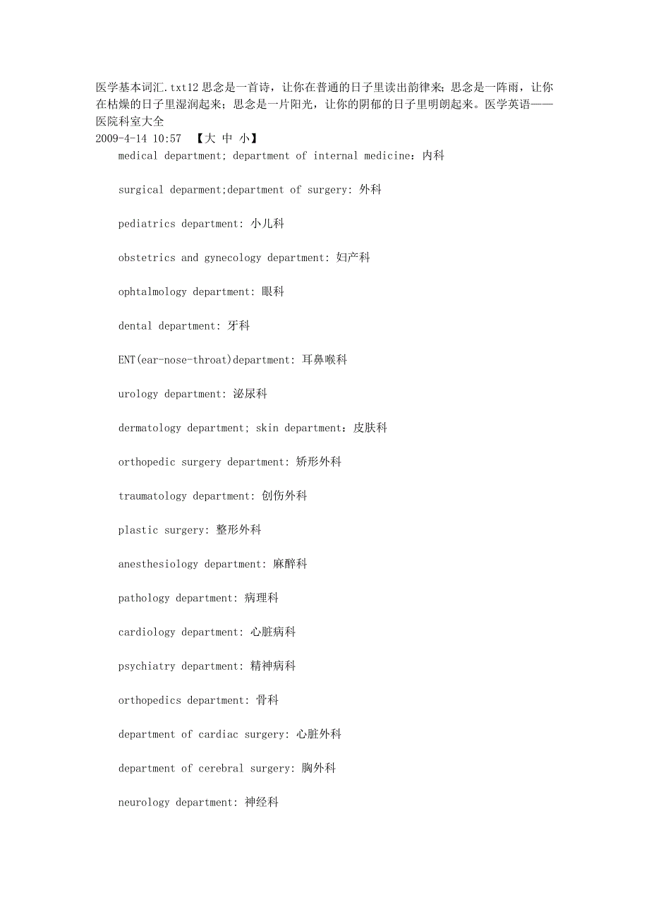 医学基本词汇.doc_第1页