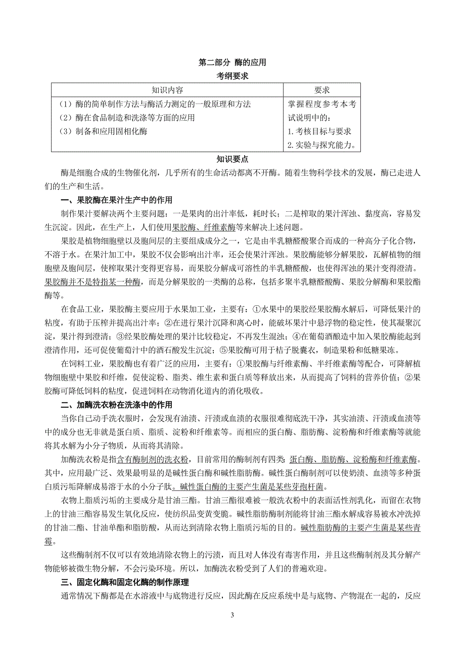 选修1-生物技术实践知识点.doc_第3页