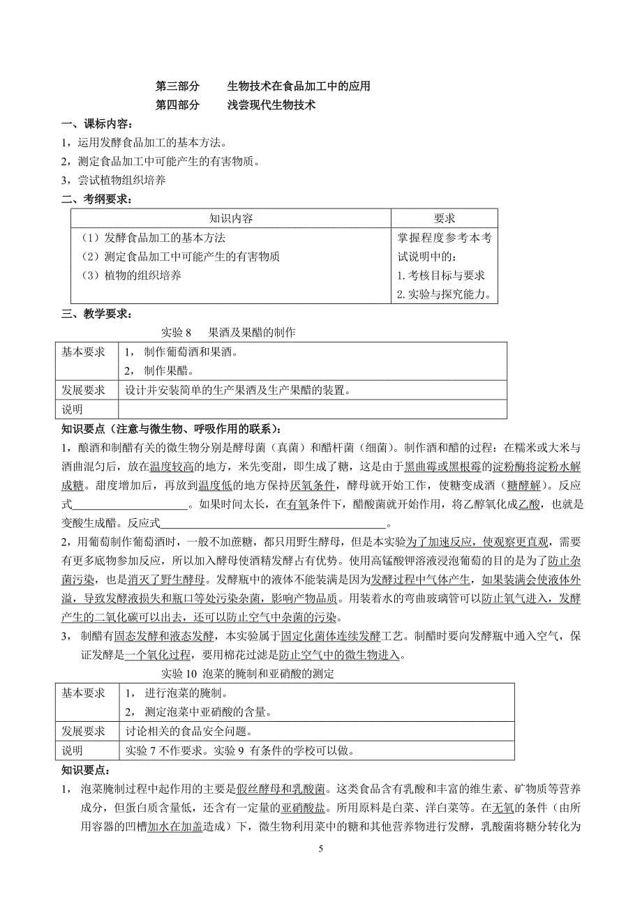 选修1-生物技术实践知识点.doc_第5页