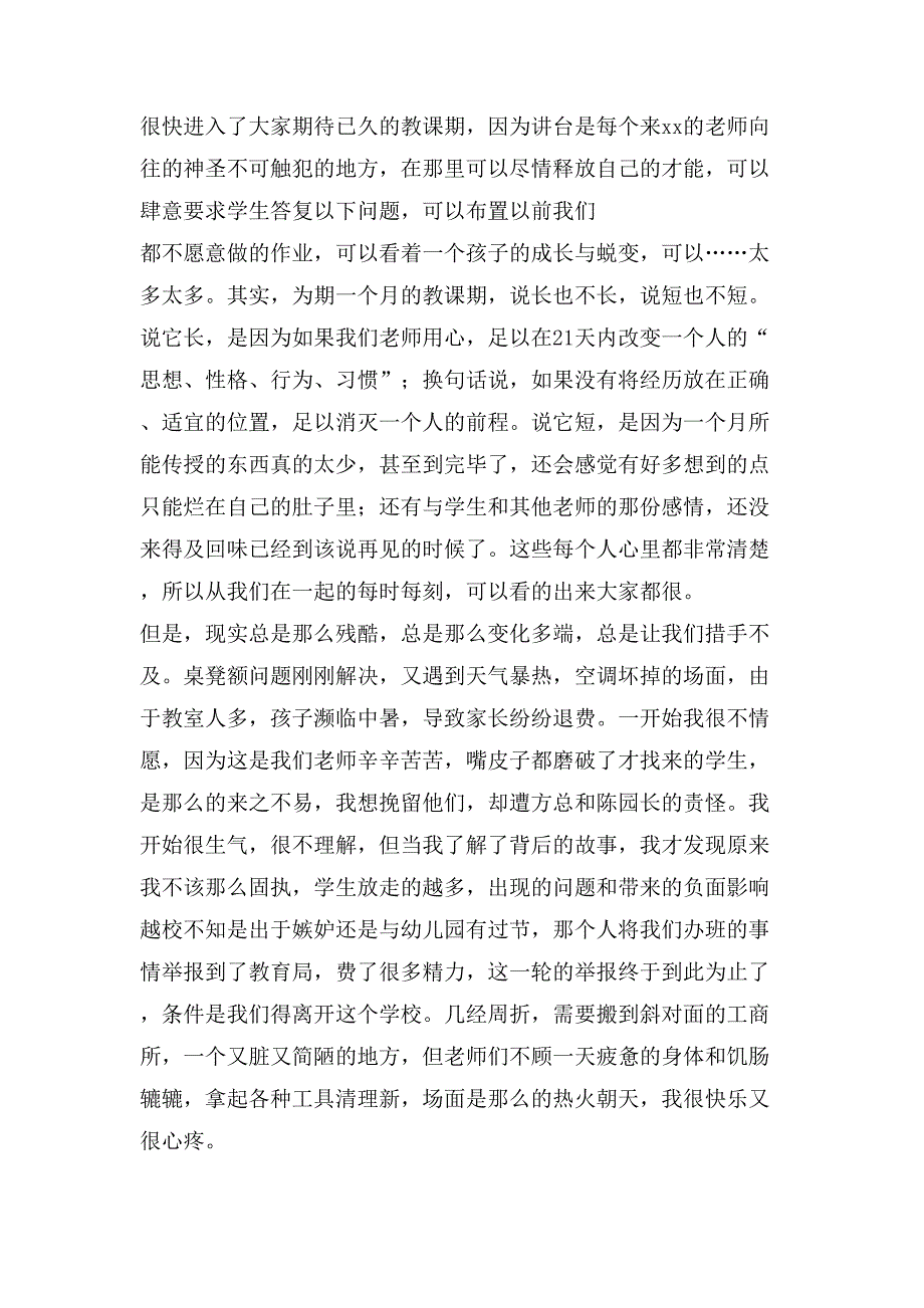 教育机构暑期实习报告.doc_第4页