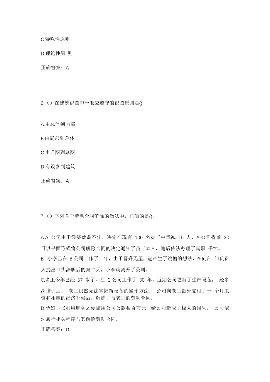 2023年湖北省襄阳市枣阳市新市镇钱岗一村社区工作人员考试模拟题及答案_第3页