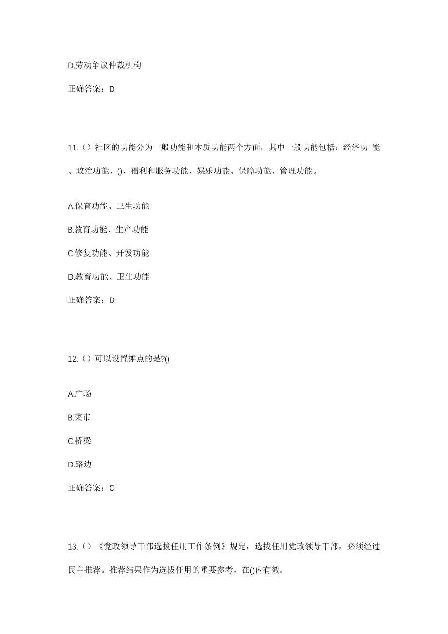 2023年湖北省襄阳市枣阳市新市镇钱岗一村社区工作人员考试模拟题及答案_第5页