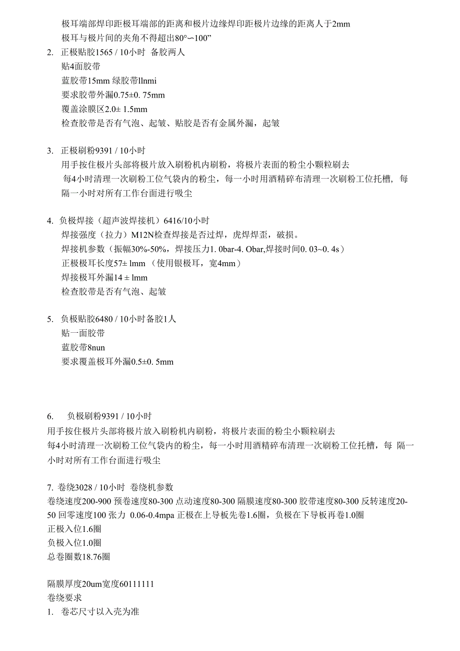 锂电制造中段工艺流程_第2页