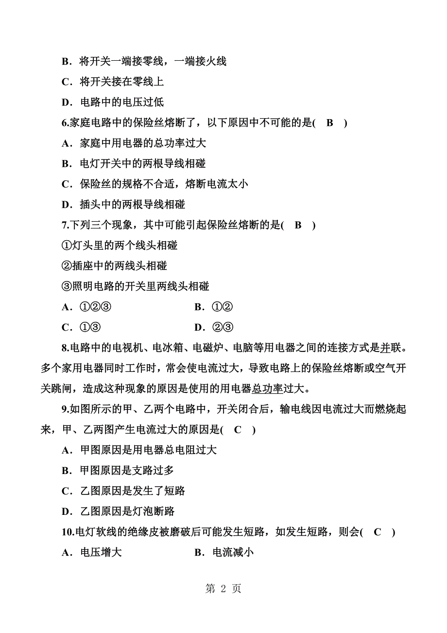 2023年第节家庭电路中电流过大的原因.docx_第2页