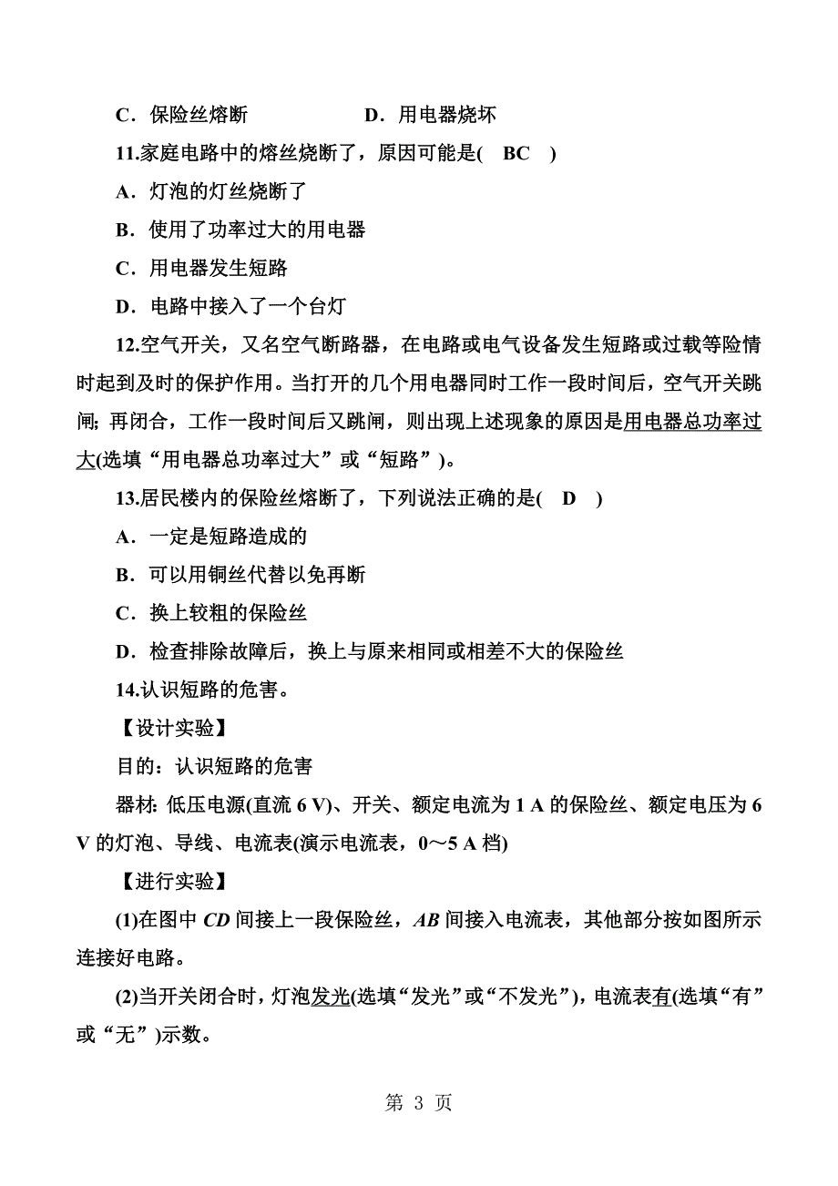 2023年第节家庭电路中电流过大的原因.docx_第3页