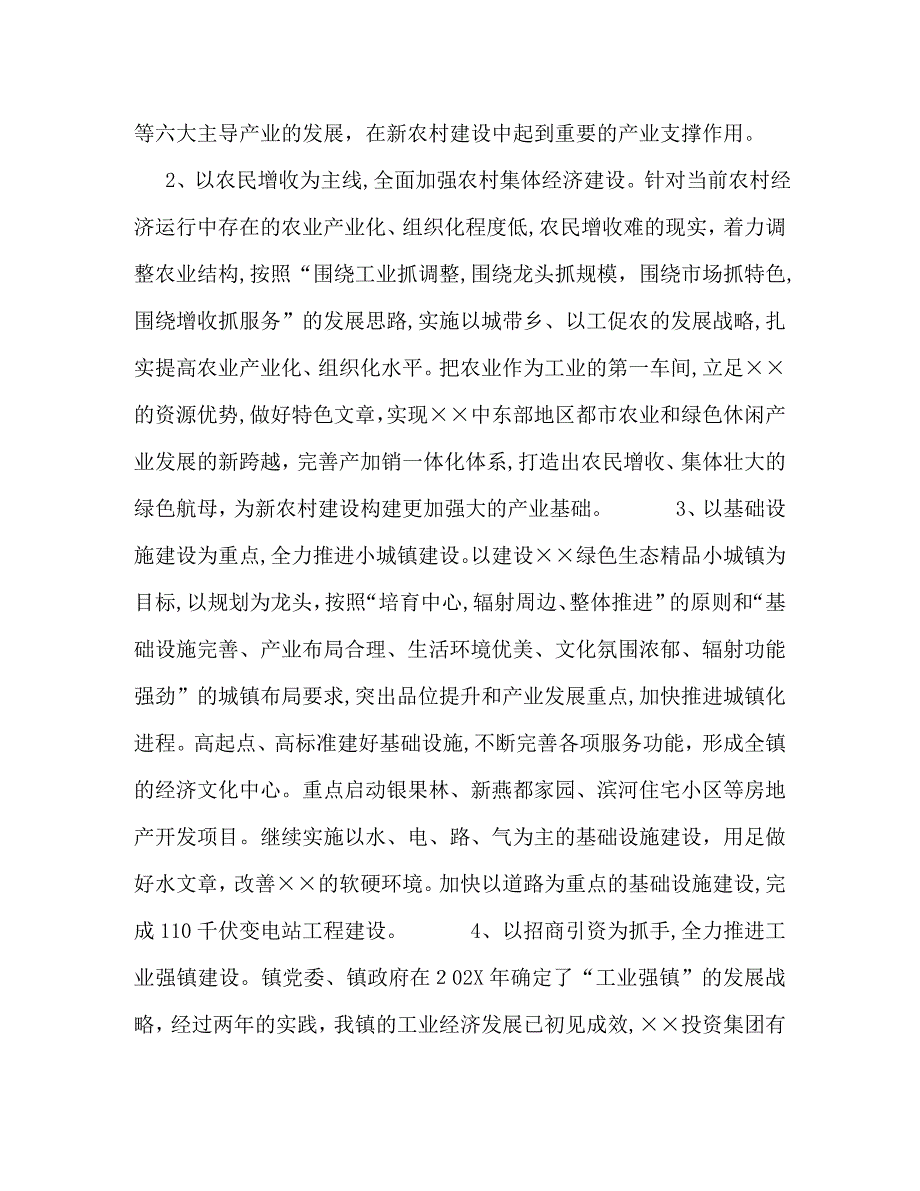 镇主要任务目标_第2页