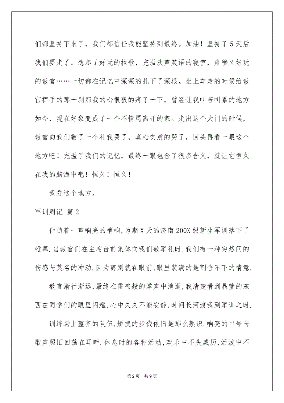 2023年军训周记40.docx_第2页