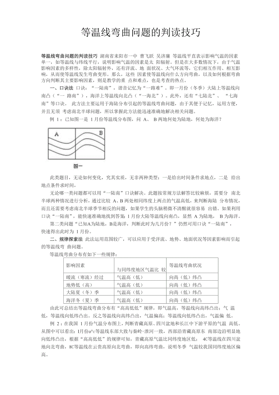 海洋与陆地气温的比较_第1页