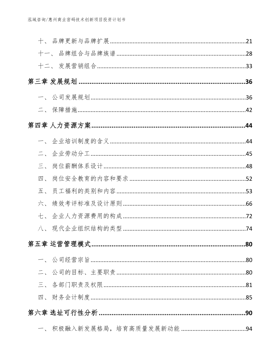 惠州商业密码技术创新项目投资计划书模板_第3页