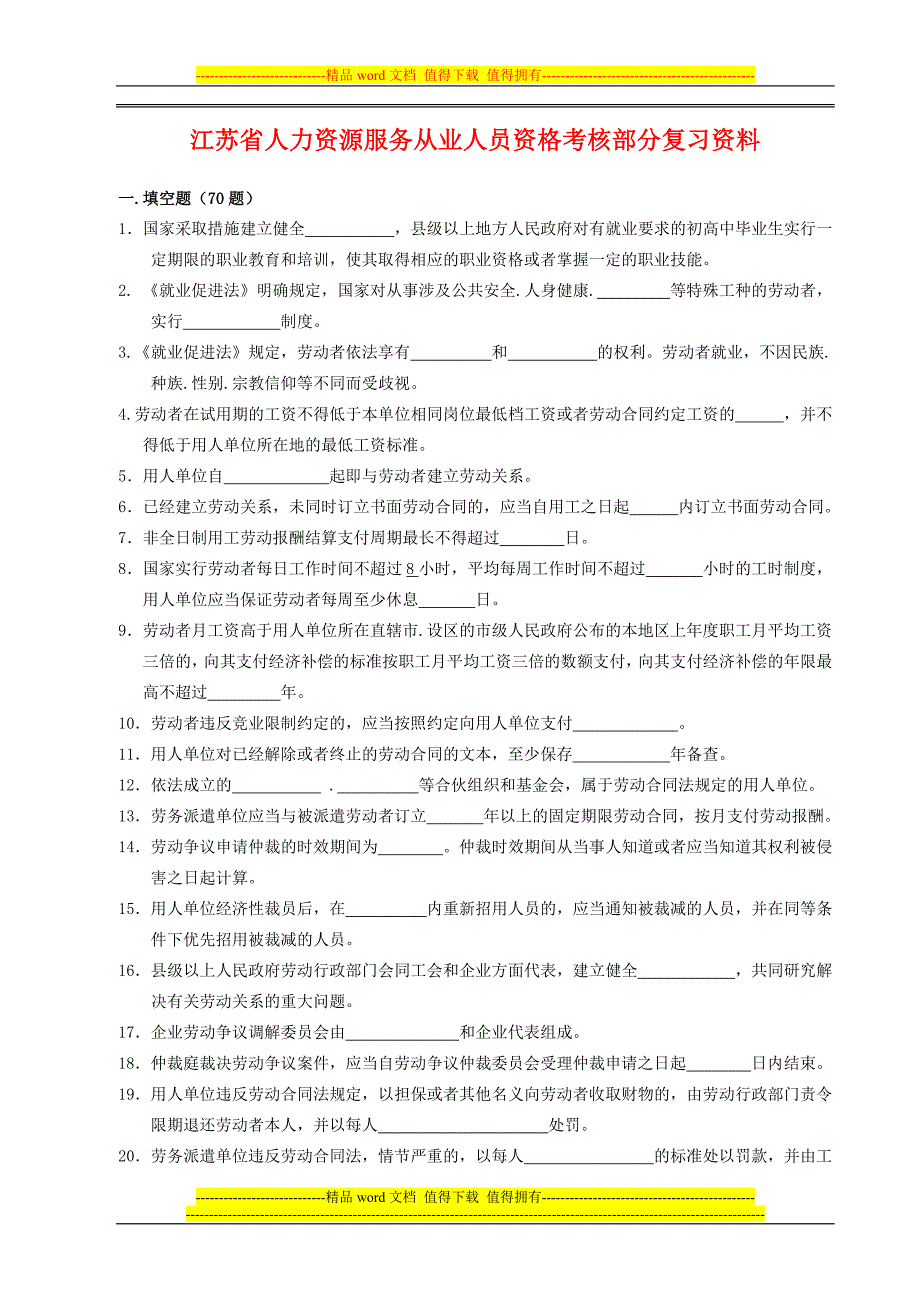 2014-11-14-10-42-05^2014年11月从业资格考核部分复习答案.doc_第1页