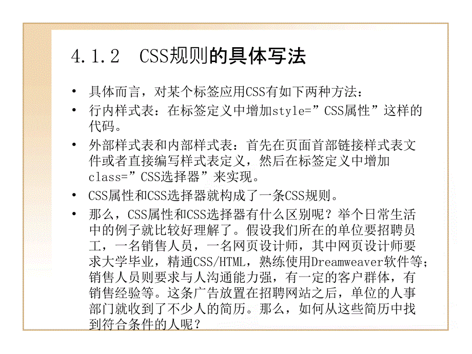 第4章学习一点CSS的语法ppt_第4页