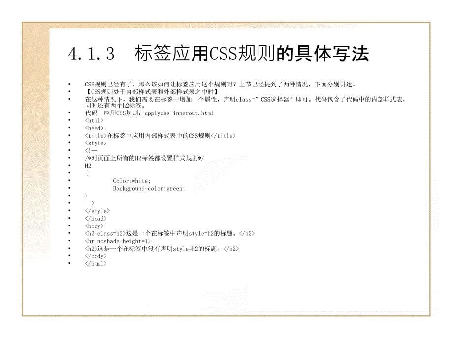 第4章学习一点CSS的语法ppt_第5页