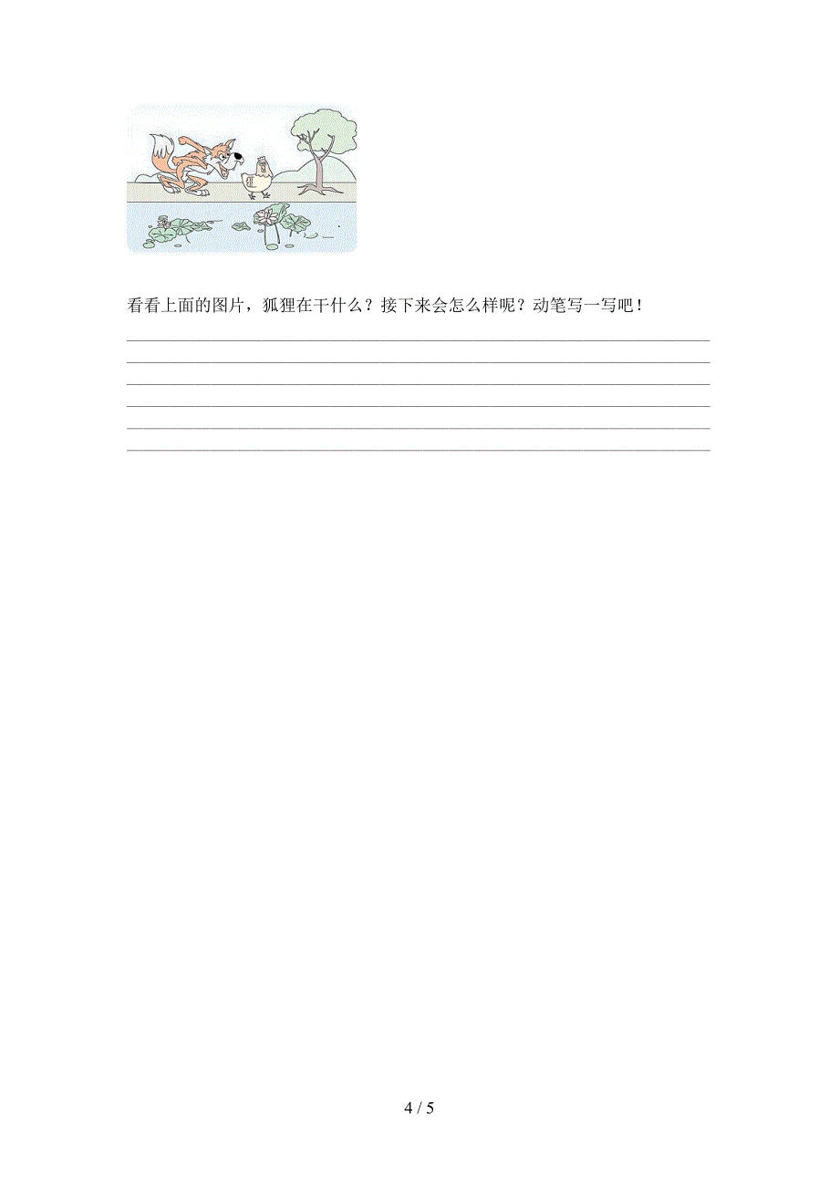 西师大二年级语文2021年小学上学期期末考试重点知识检测_第4页