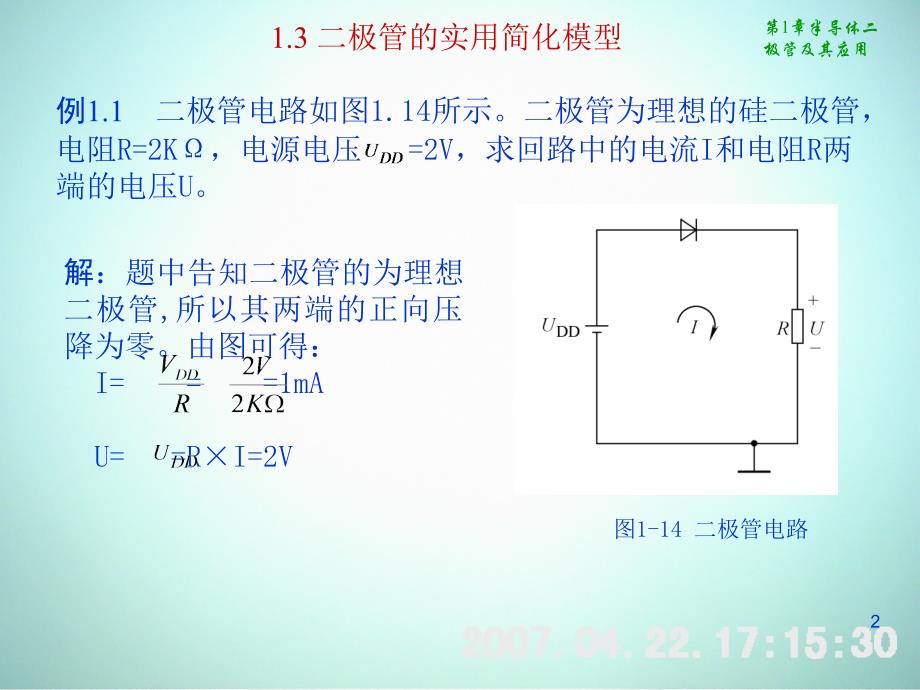 1-3 二极管的实用简化模型_第2页