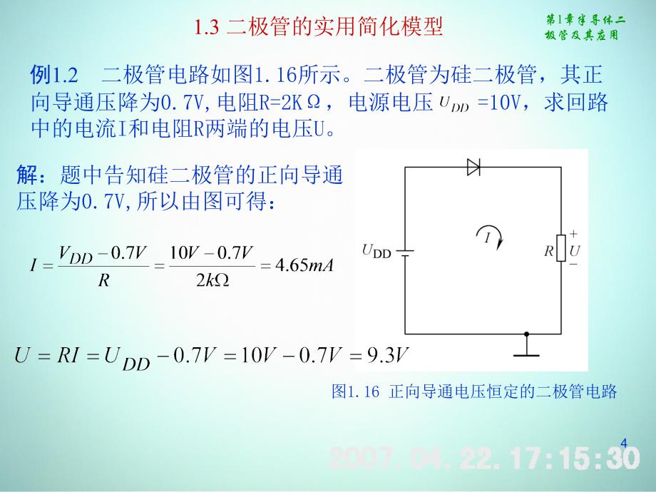 1-3 二极管的实用简化模型_第4页