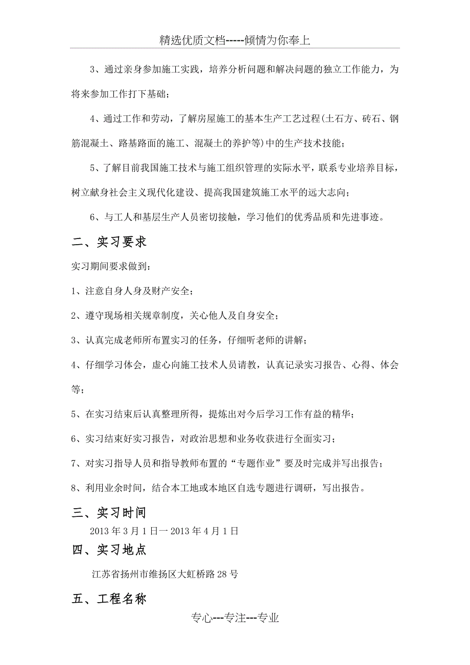 道路桥梁实习总结(共22页)_第2页