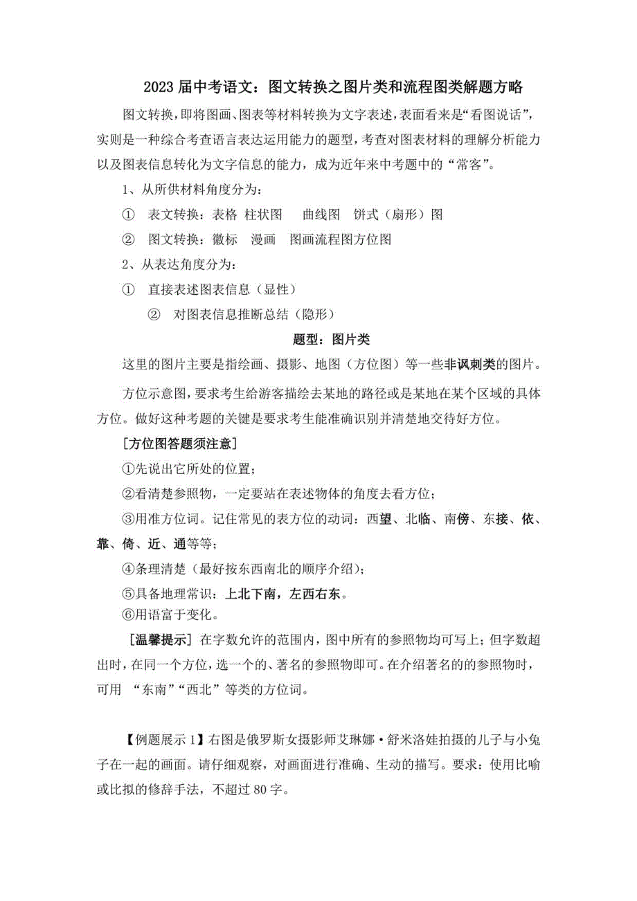 2023届中考语文：图文转换之图片类和流程图类解题方略_第1页