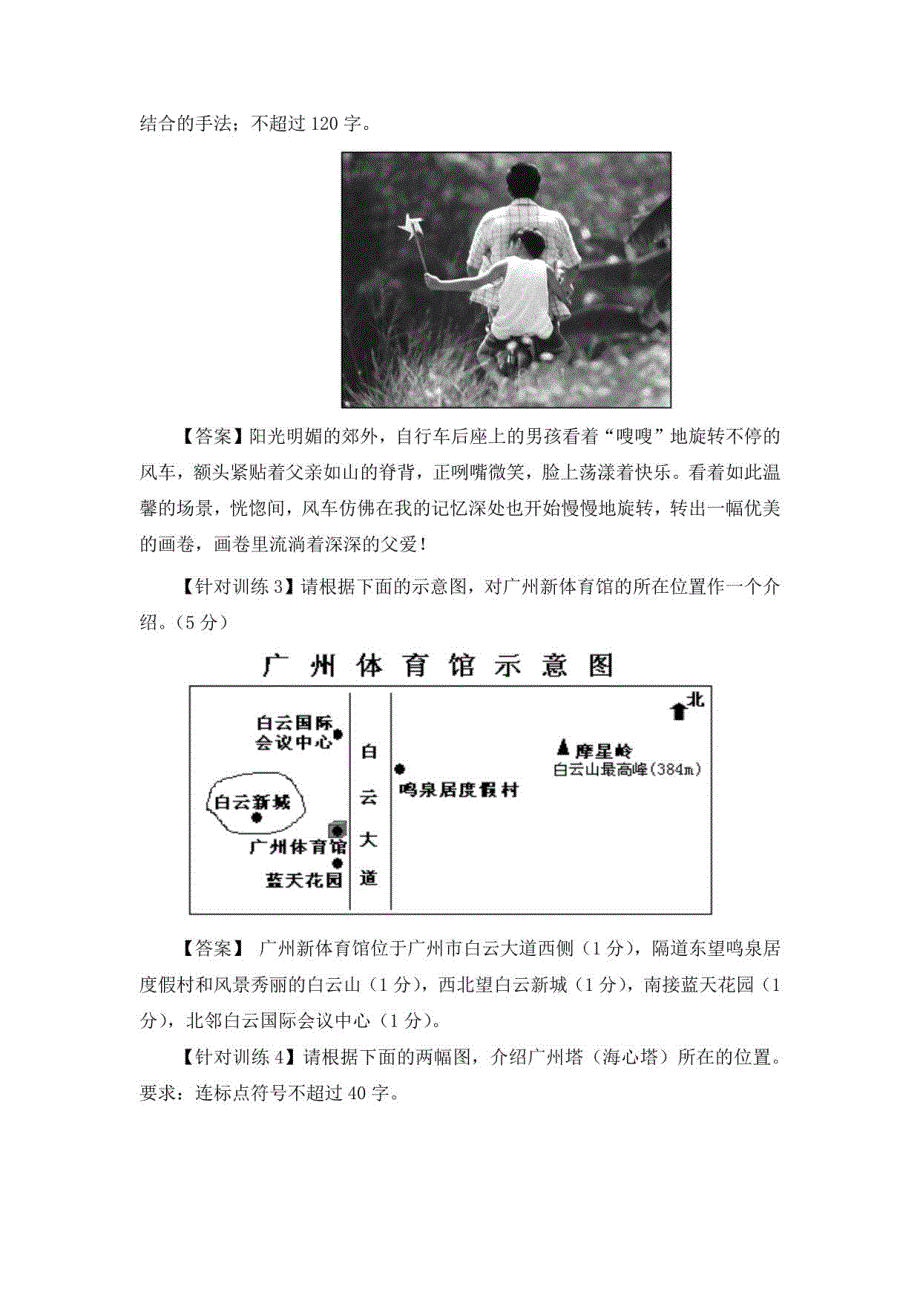 2023届中考语文：图文转换之图片类和流程图类解题方略_第4页