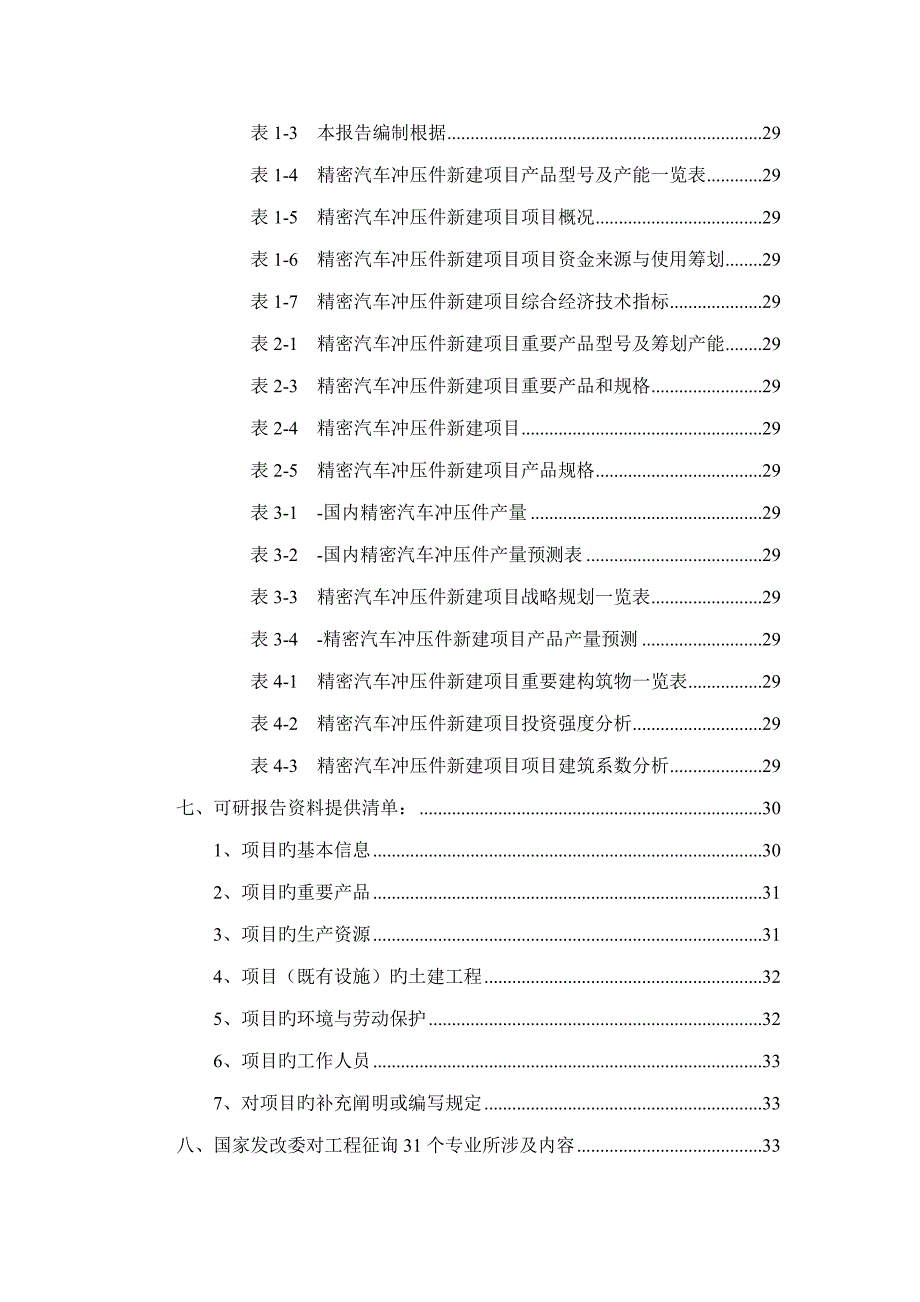 精密汽车冲压件专项项目可行性专题研究报告_第3页