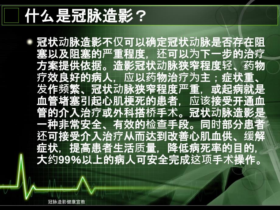 最新冠脉造影健康宣教_第3页