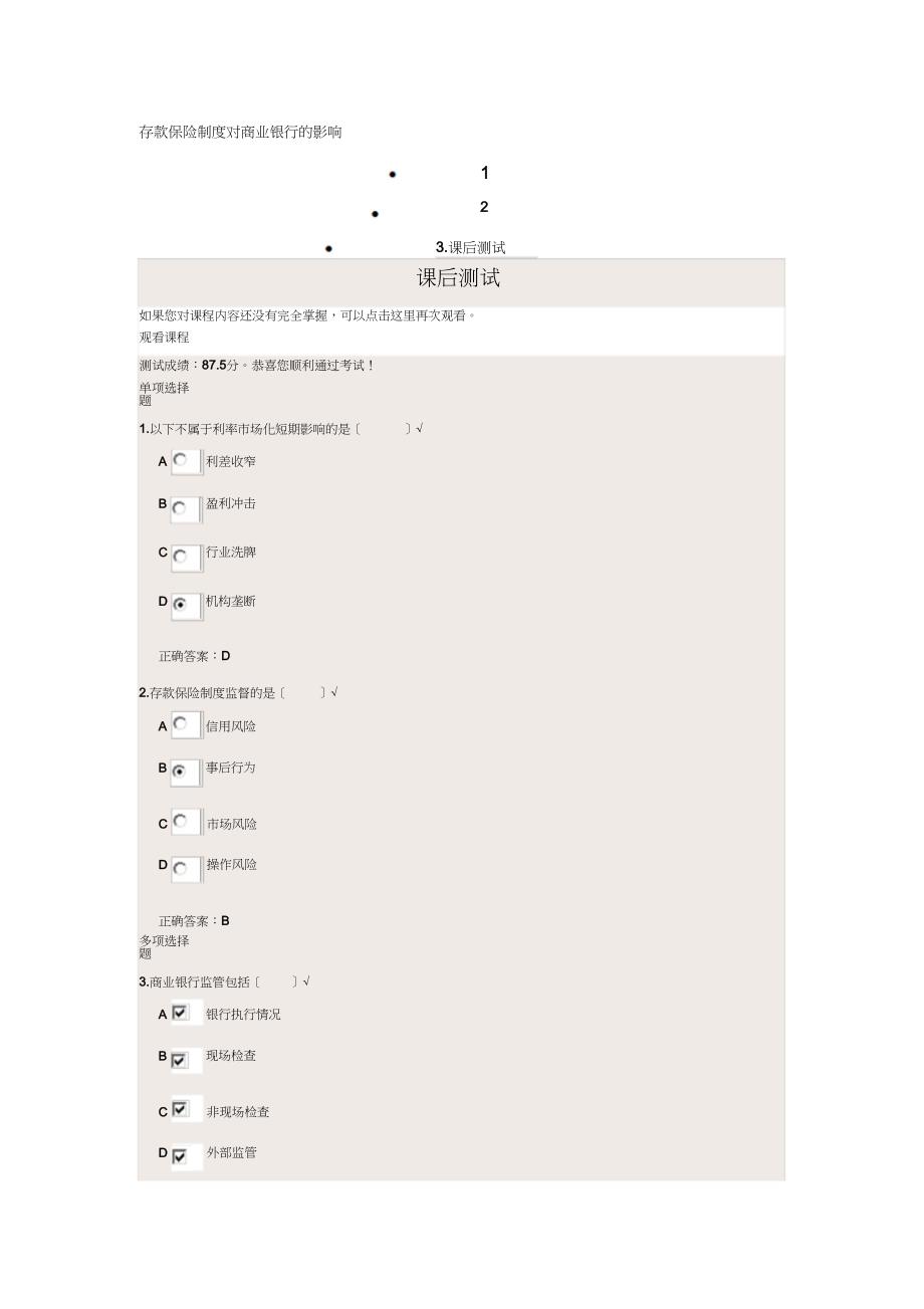 存款保险制度对商业银行的影响课后答案(1)_第1页